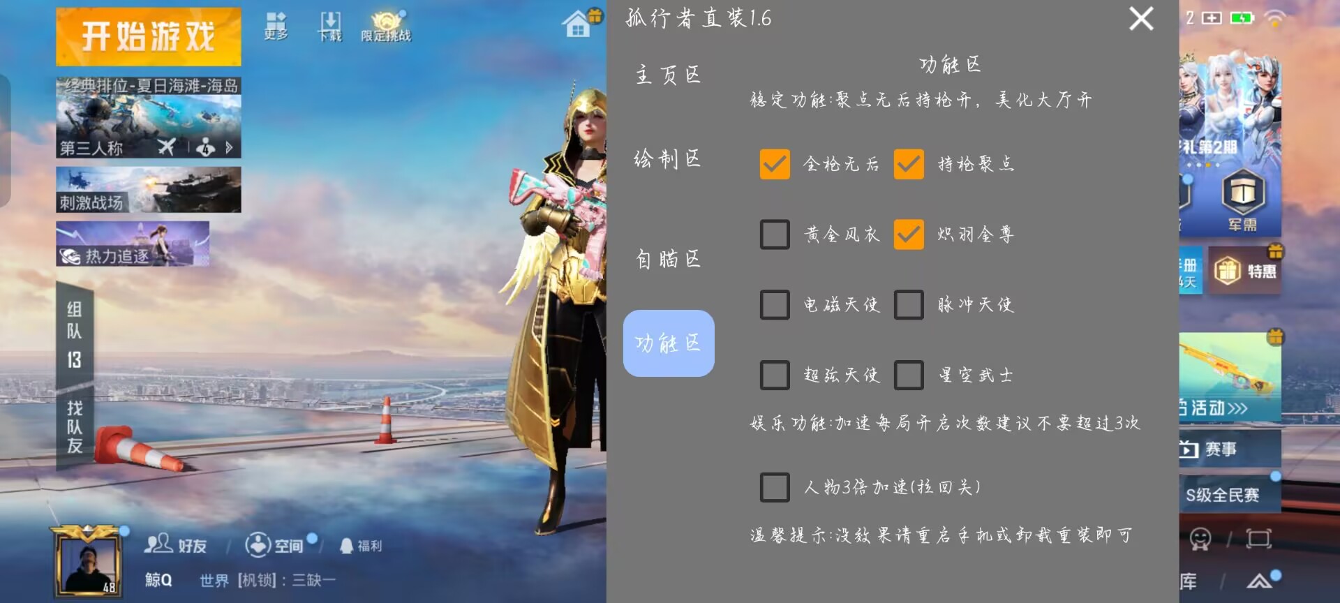 和平精英直装【狮子王】辅助透视自瞄